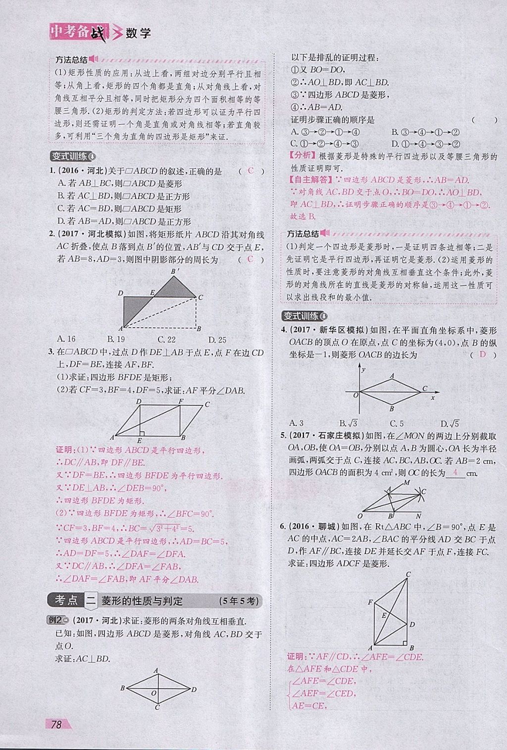 2018年智乐文化中考备战数学河北专版 参考答案第161页