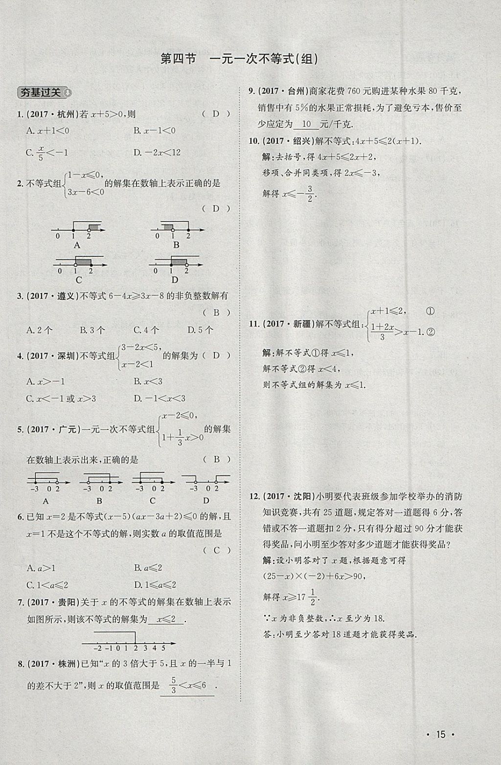 2018年智樂文化中考備戰(zhàn)數(shù)學(xué)河北專版 參考答案第232頁