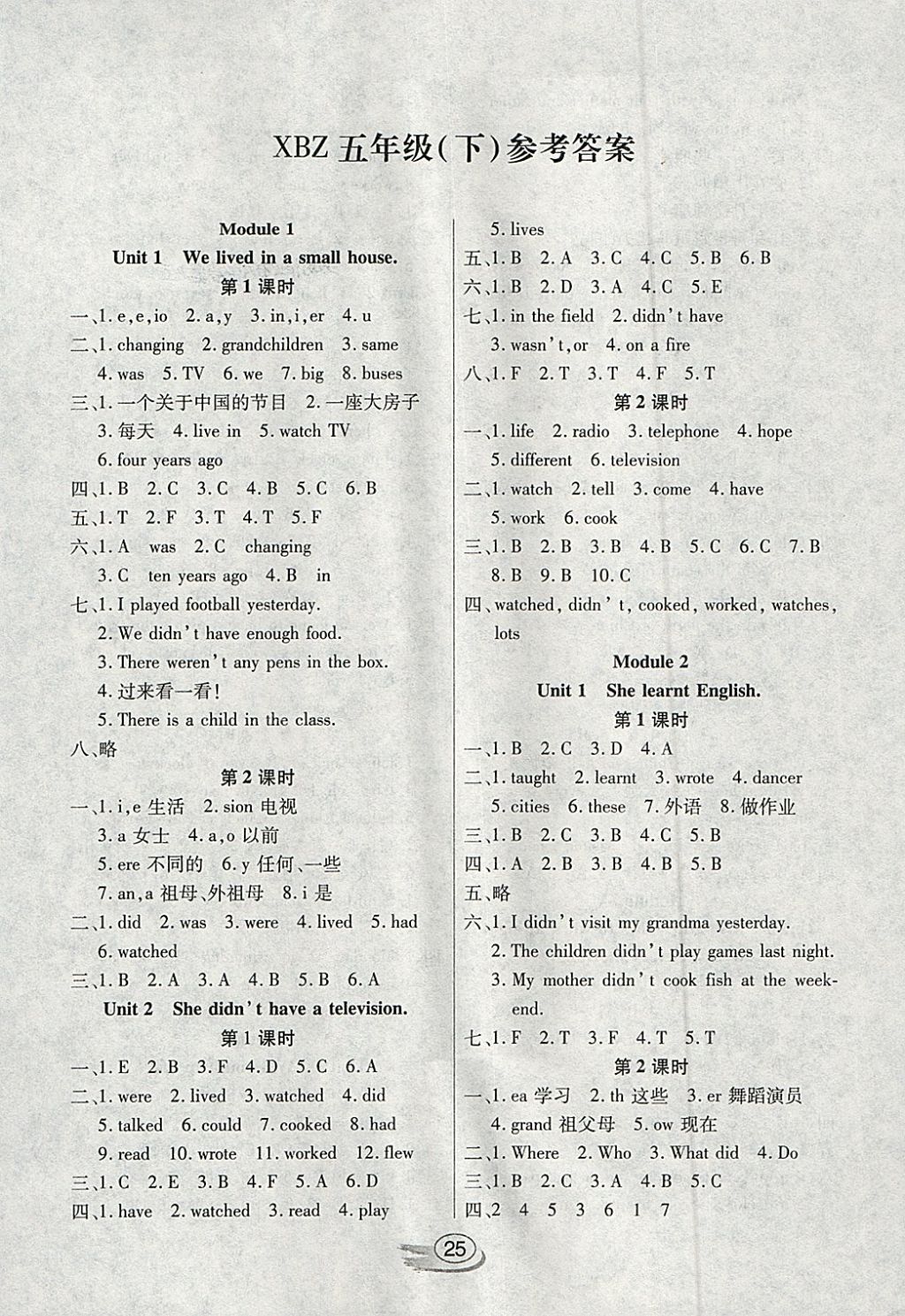 2018年全能測控課堂練習(xí)五年級英語下冊外研版三起 參考答案第1頁