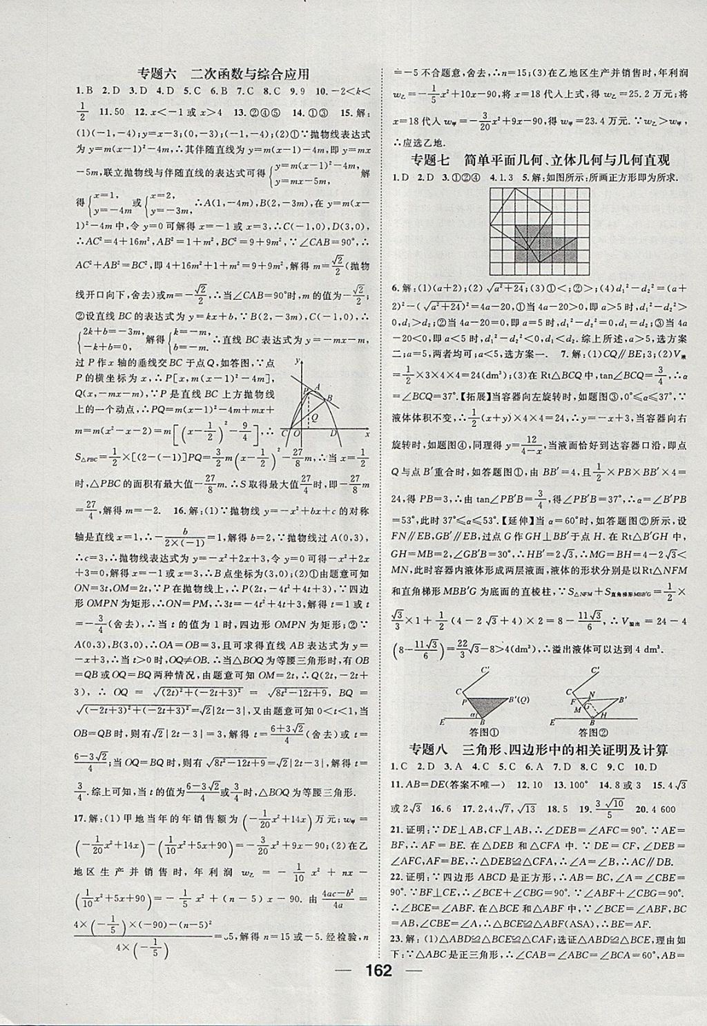 2018年鸿鹄志文化河北中考命题研究中考王数学 参考答案第22页