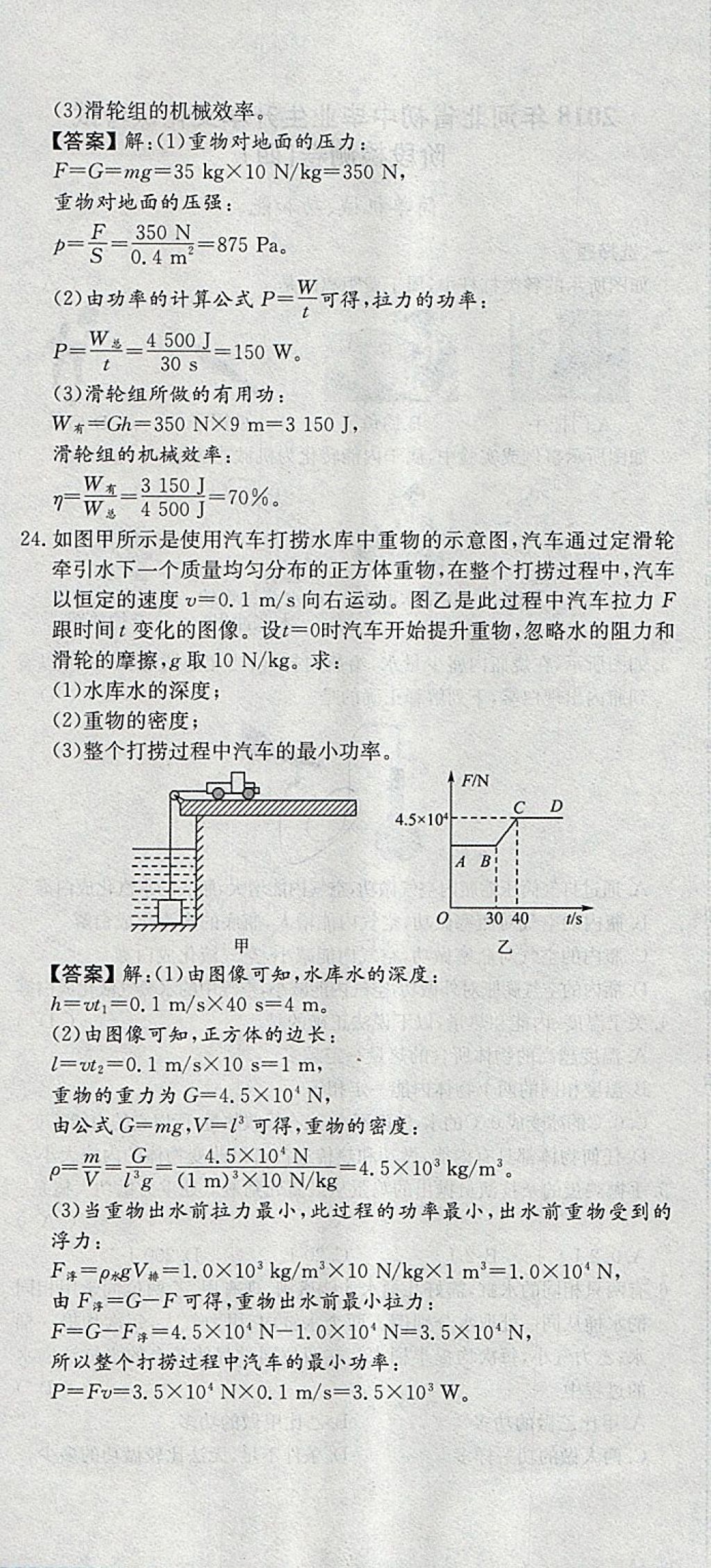 2018年智樂文化中考備戰(zhàn)物理河北專版 參考答案第181頁