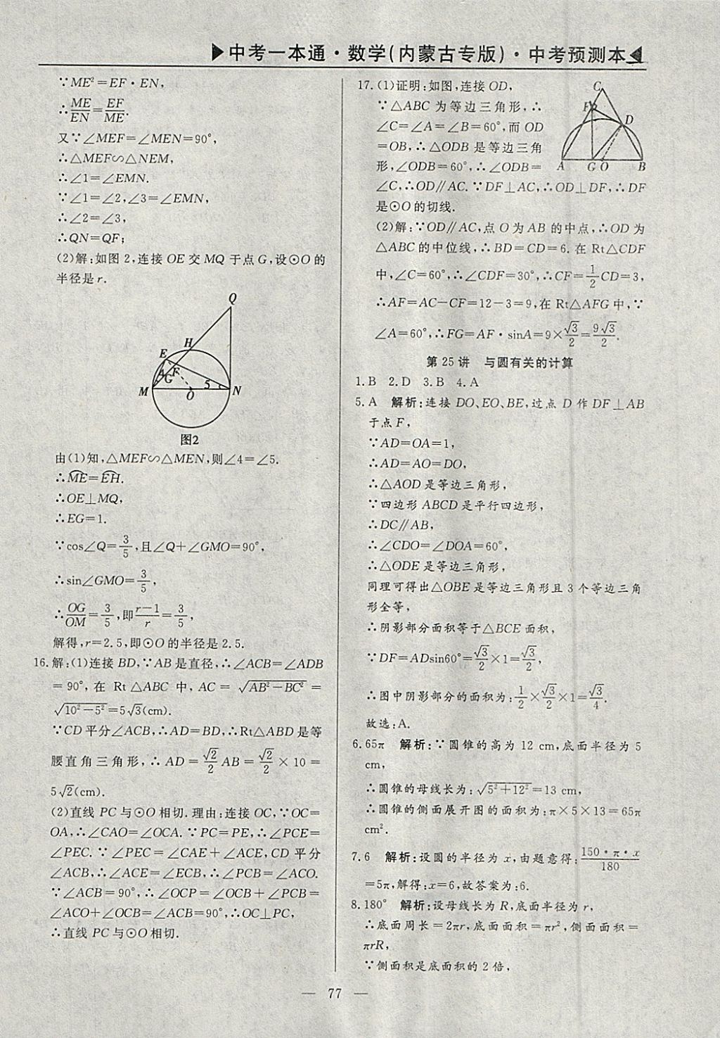 2018年中考一本通数学内蒙古专版 参考答案第105页