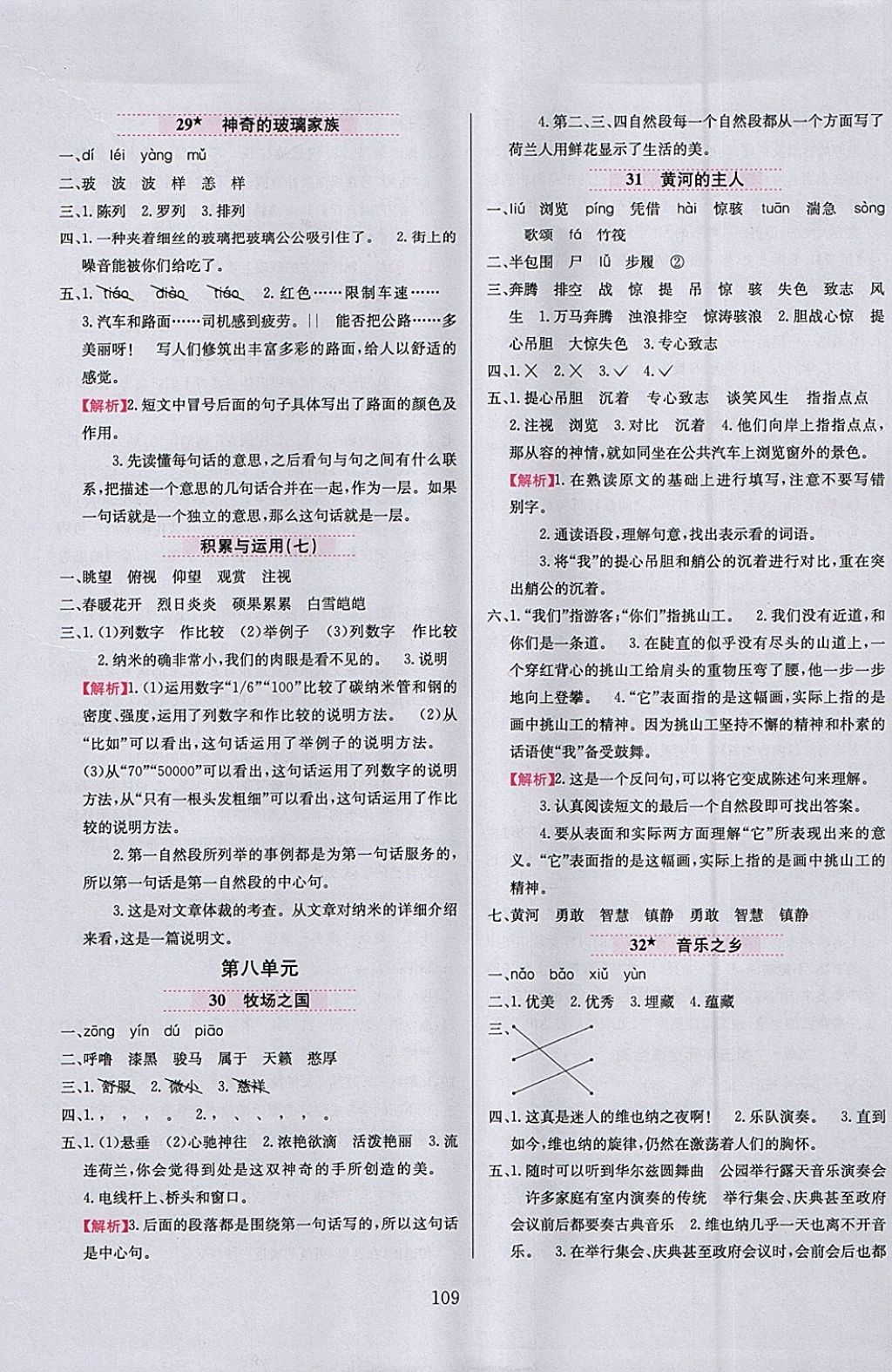 2018年小學教材全練四年級語文下冊西師大版 參考答案第9頁