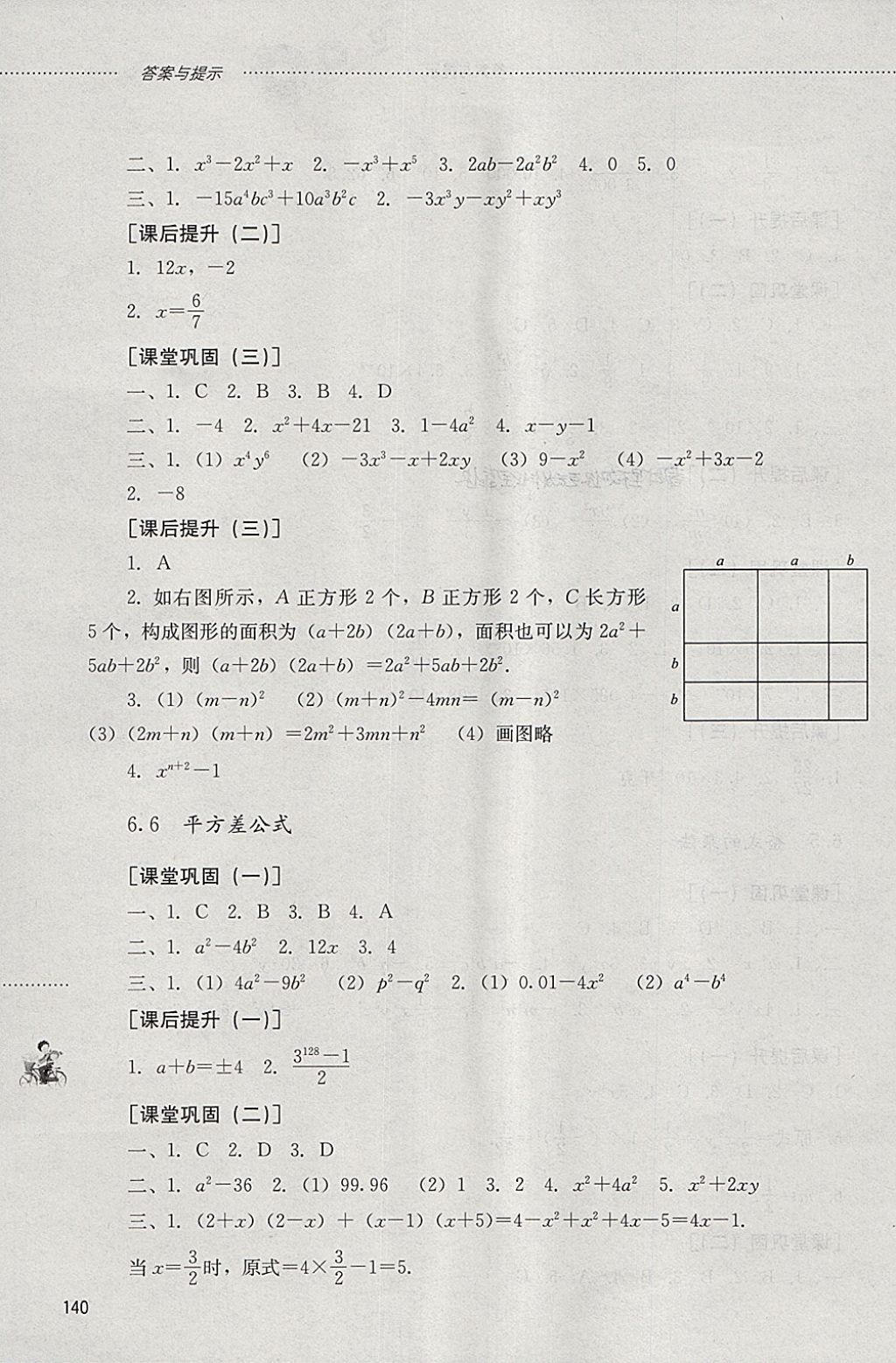 2018年初中课堂同步训练六年级数学下册山东文艺出版社 参考答案第6页