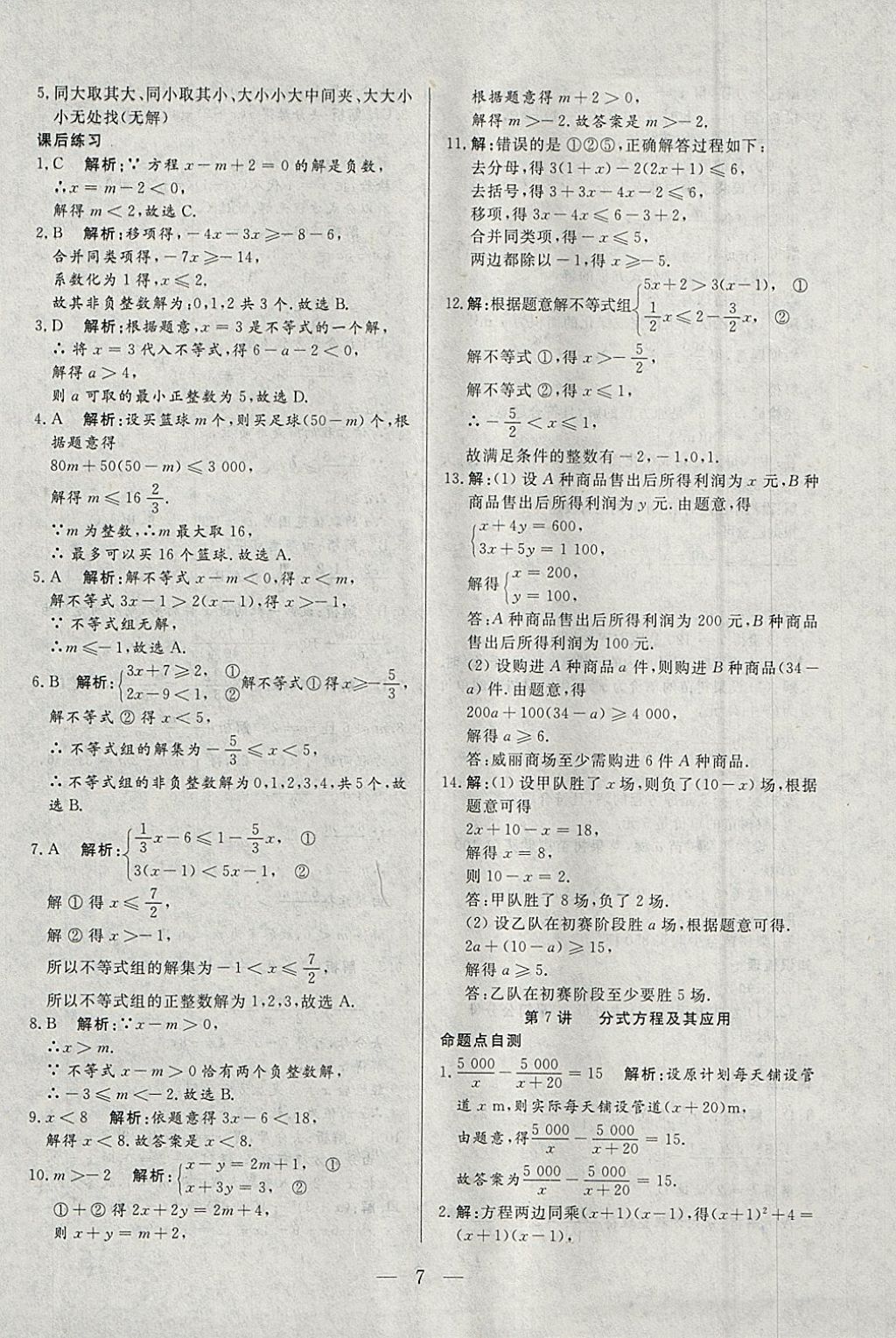 2018年中考一本通数学内蒙古专版 参考答案第7页