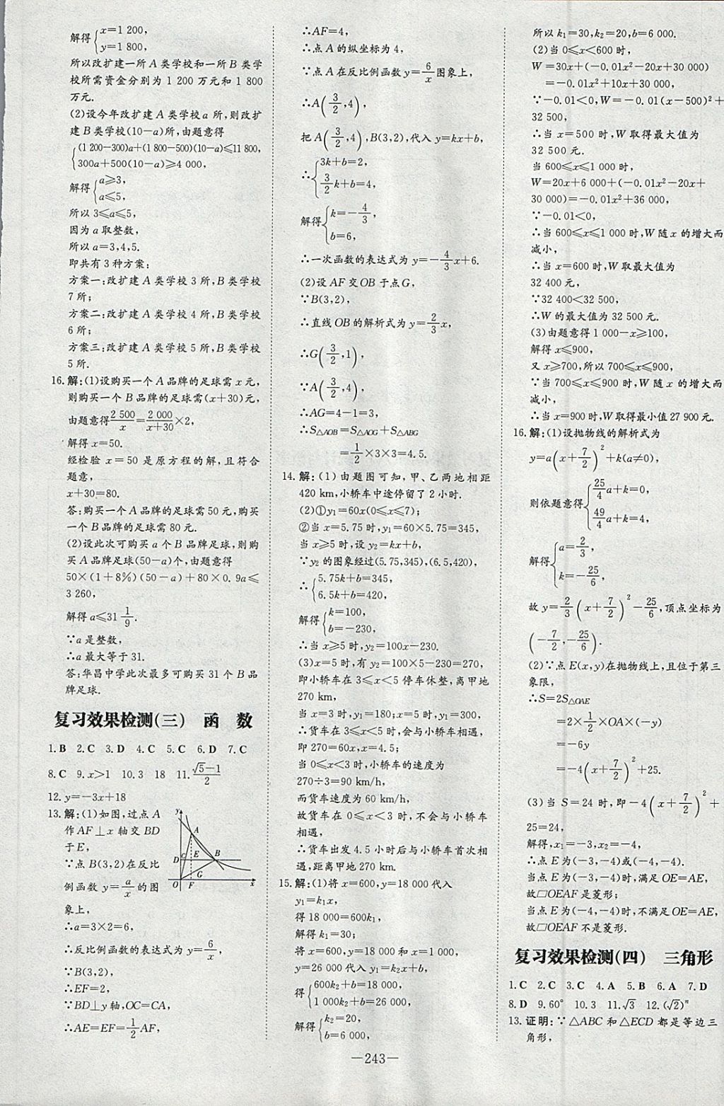 2018年中考总复习导与练精讲册数学北师大版 参考答案第37页