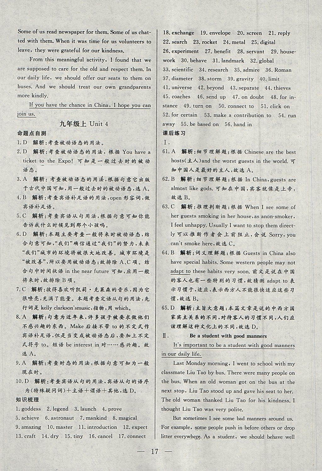 2018年中考一本通英语内蒙古专版 参考答案第17页