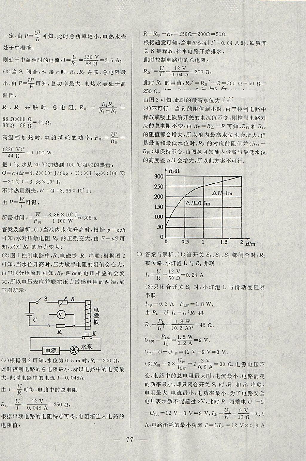 2018年中考一本通物理内蒙古专版 参考答案第77页