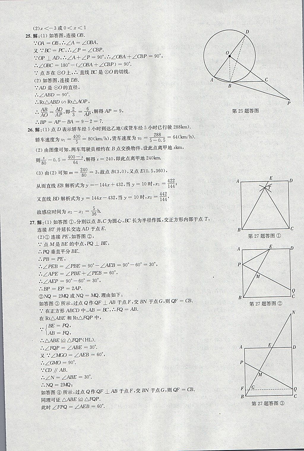 2018年啟東中學(xué)中考模擬卷數(shù)學(xué) 參考答案第20頁