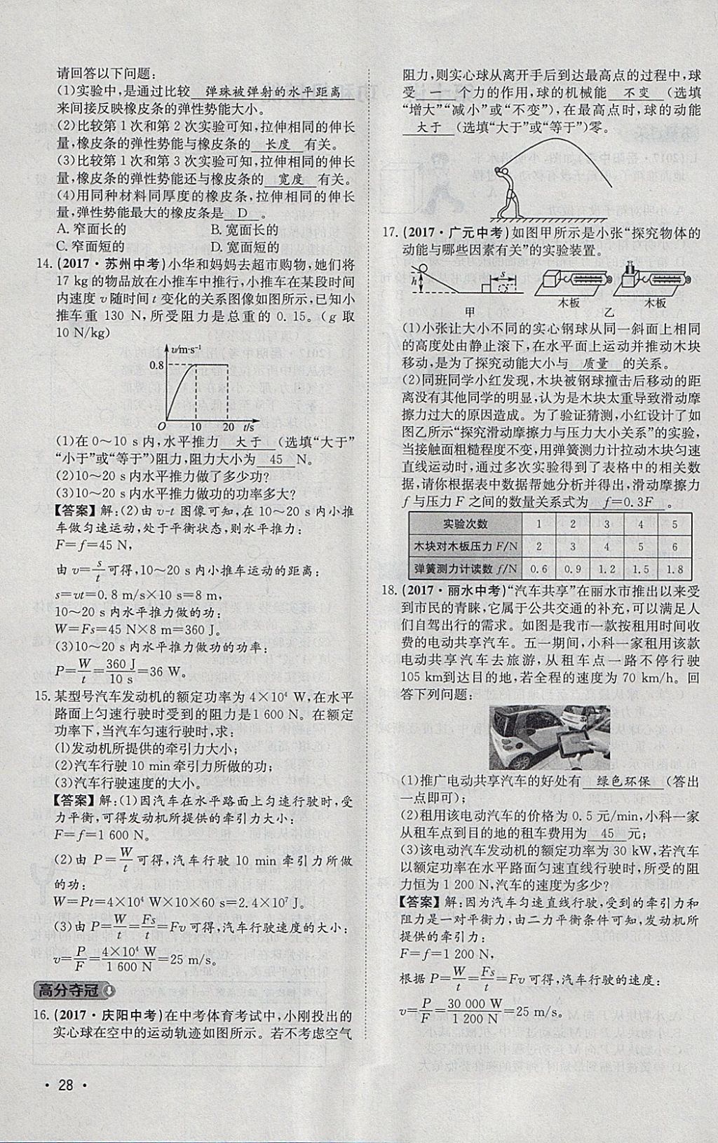 2018年智乐文化中考备战物理河北专版 参考答案第131页