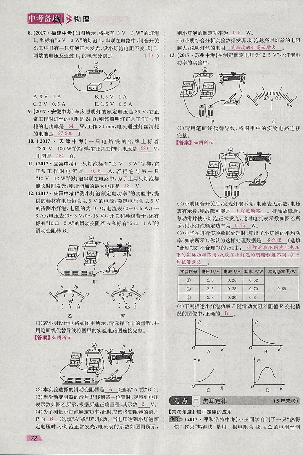 2018年智乐文化中考备战物理河北专版 参考答案第71页