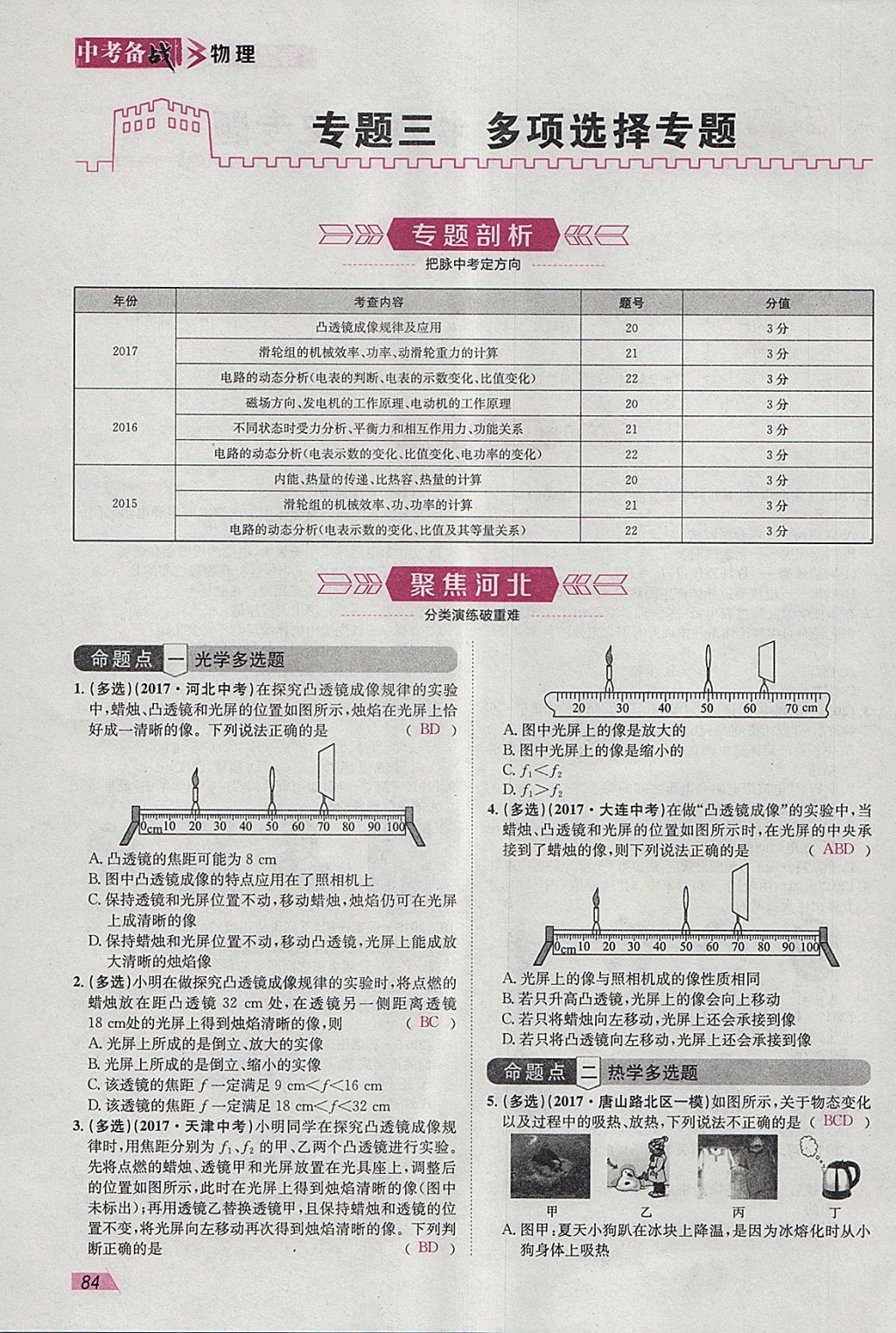 2018年智樂文化中考備戰(zhàn)物理河北專版 參考答案第82頁