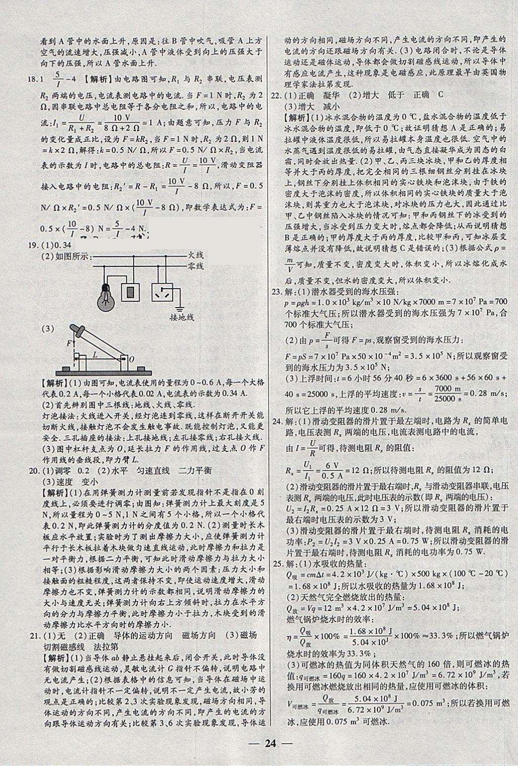 2018年中考試題薈萃及詳解精選30套物理 參考答案第24頁