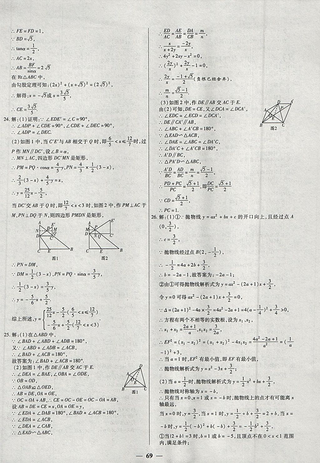 2018年中考試題薈萃及詳解精選40套數(shù)學 參考答案第69頁
