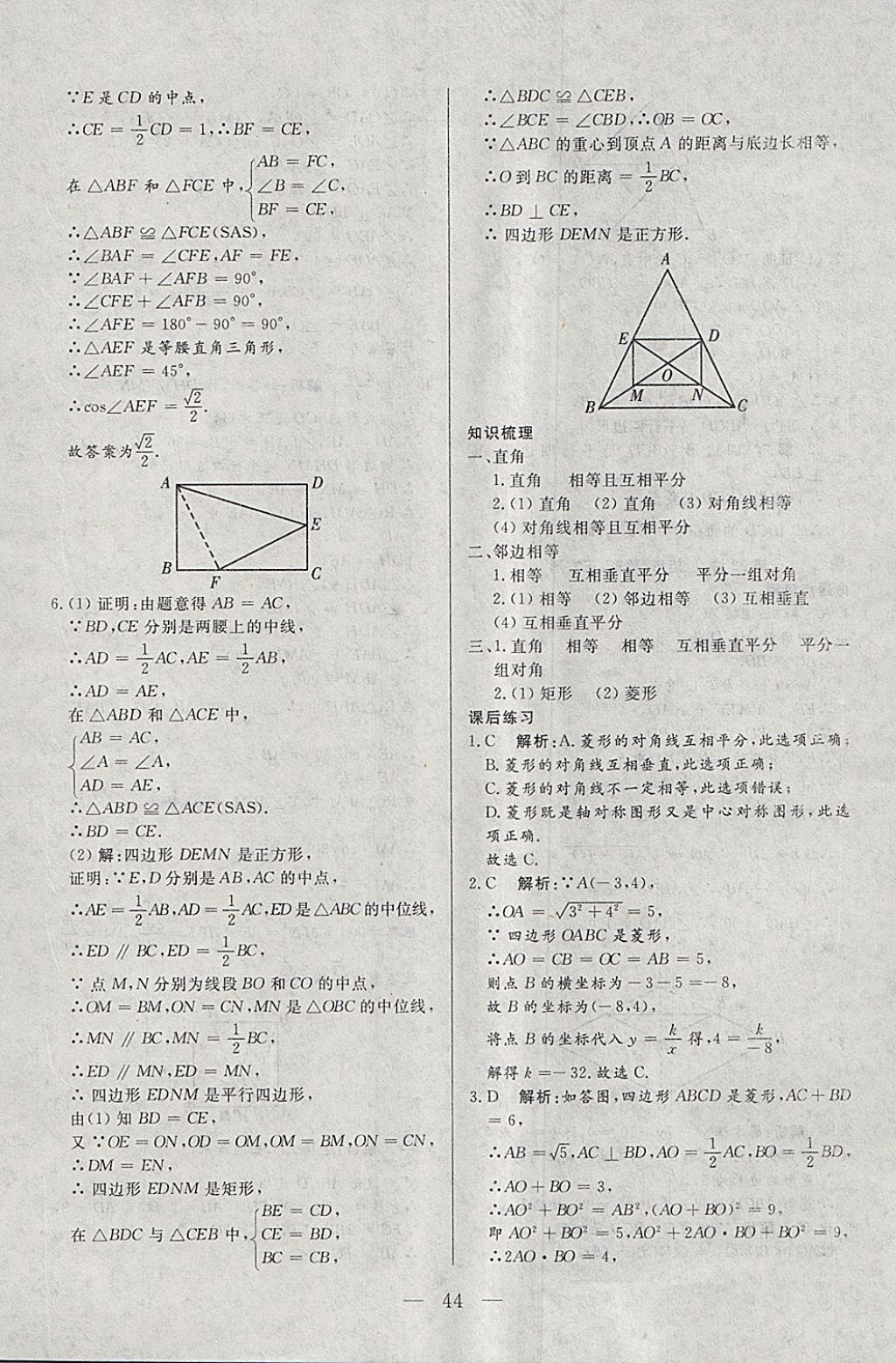 2018年中考一本通数学内蒙古专版 参考答案第44页