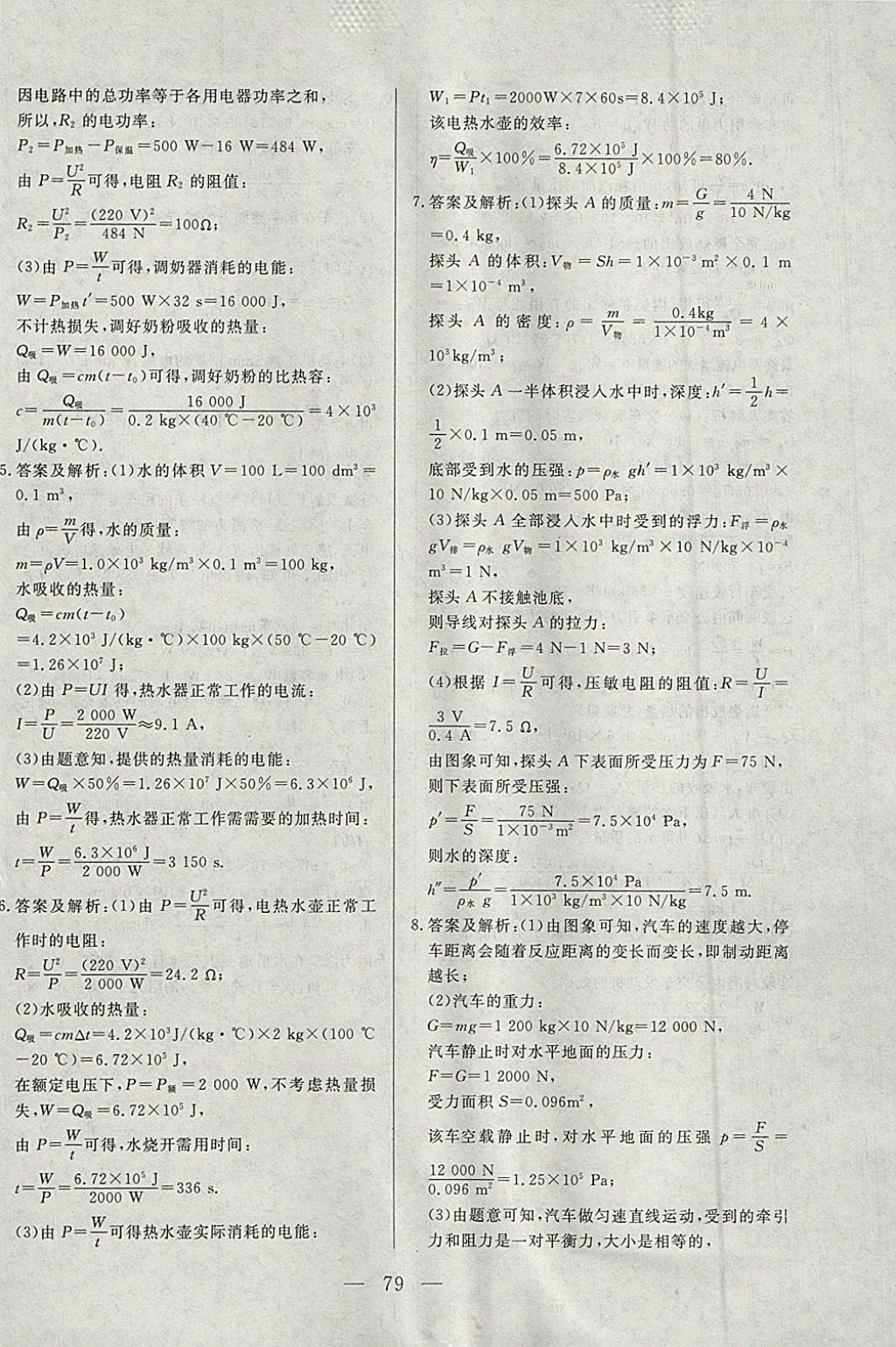 2018年中考一本通物理内蒙古专版 参考答案第79页