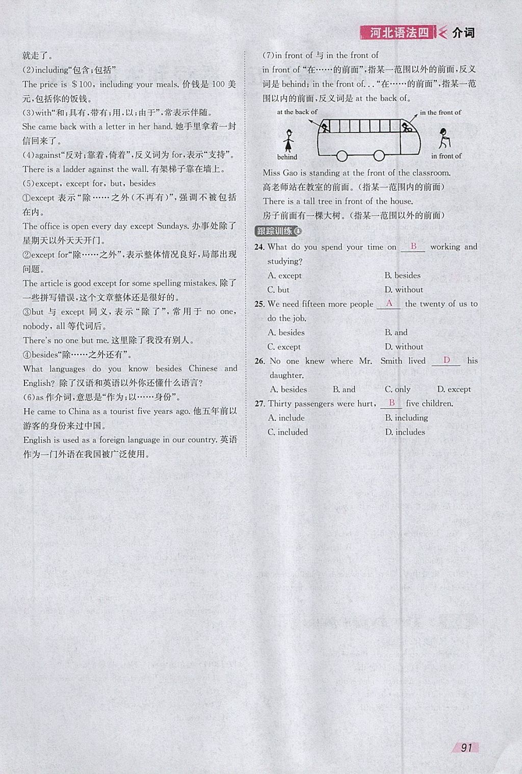 2018年智乐文化中考备战英语河北专版 参考答案第89页