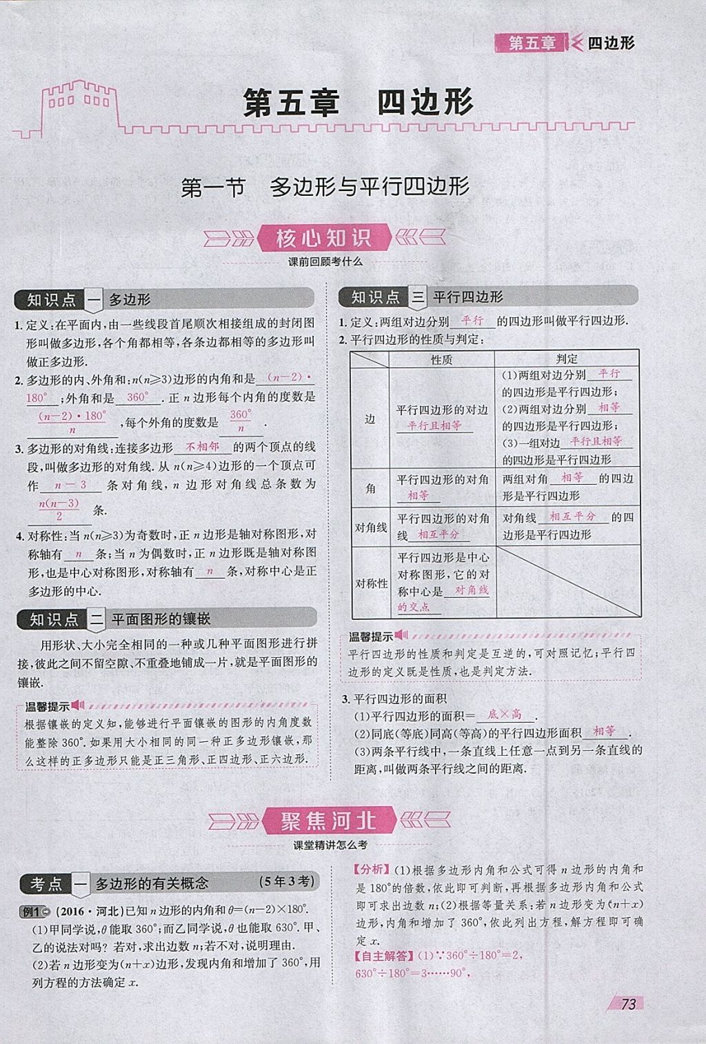 2018年智乐文化中考备战数学河北专版 参考答案第156页