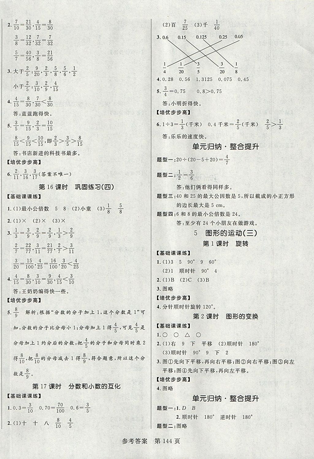 2018年黄冈名师天天练五年级数学下册人教版 参考答案第6页