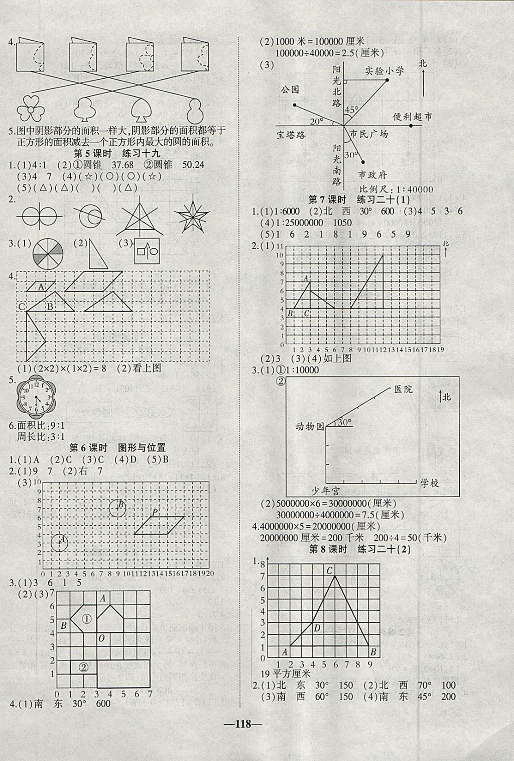 2018年精彩課堂輕松練六年級數(shù)學下冊人教版 參考答案第10頁