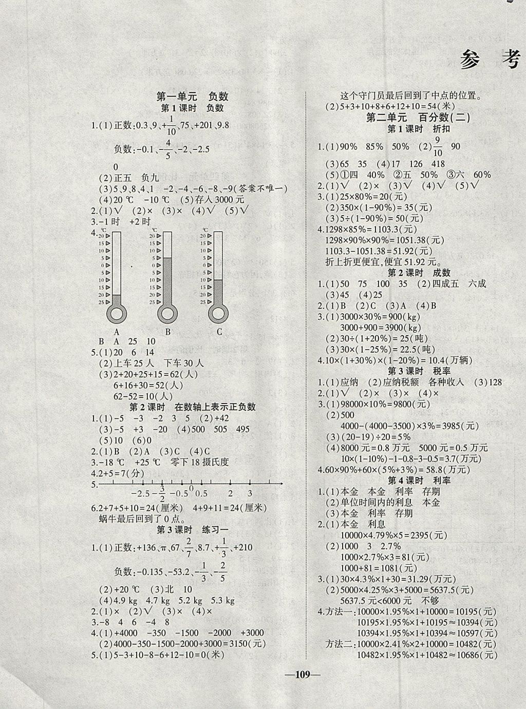 2018年精彩課堂輕松練六年級(jí)數(shù)學(xué)下冊(cè)人教版 參考答案第1頁