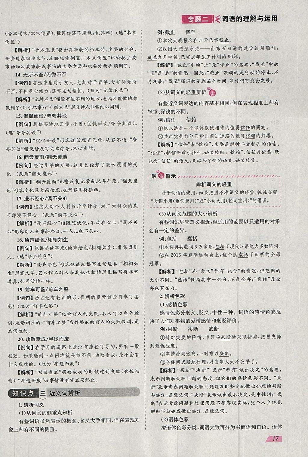 2018年智乐文化中考备战语文河北专版 参考答案第40页