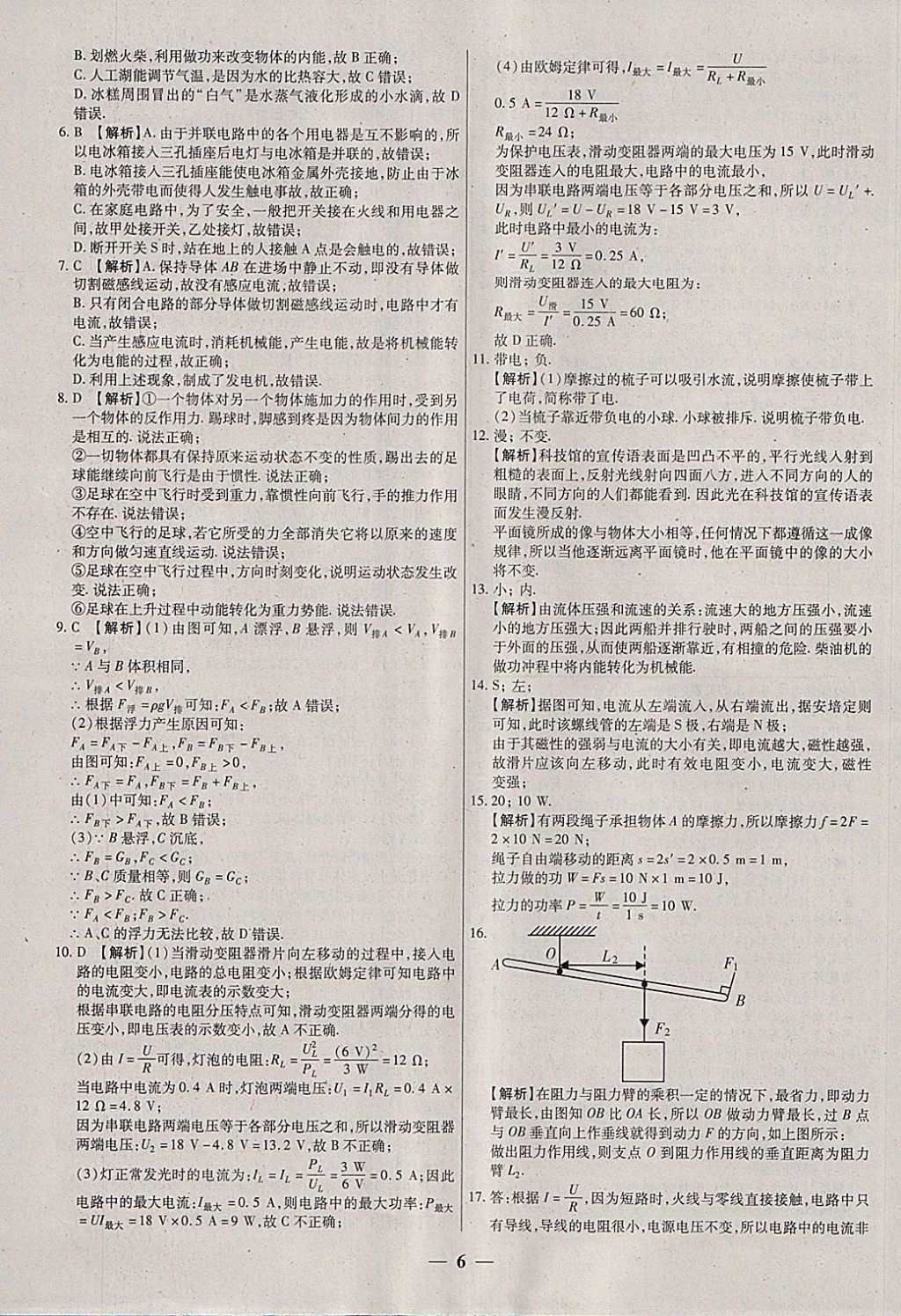 2018年中考試題薈萃及詳解物理山西專版 參考答案第6頁