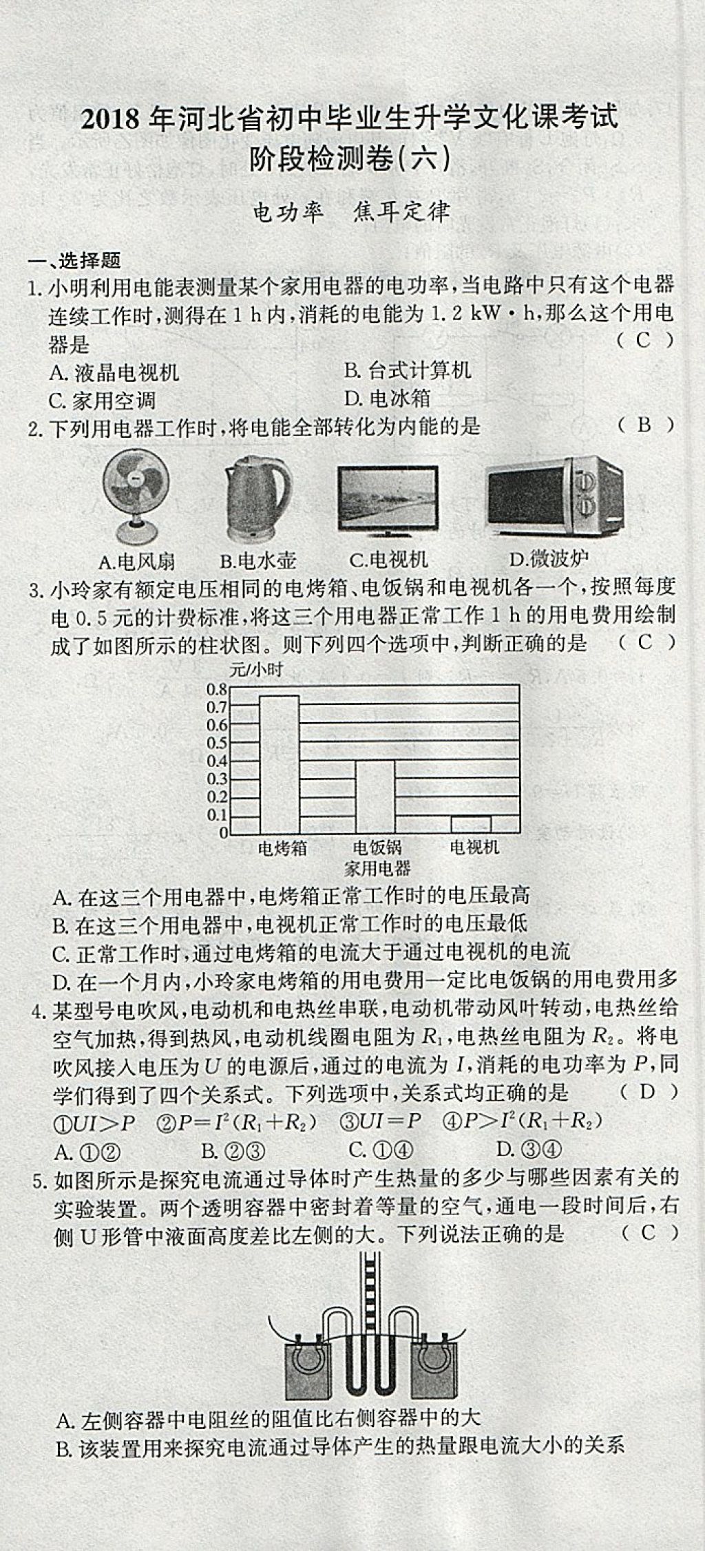 2018年智乐文化中考备战物理河北专版 参考答案第188页