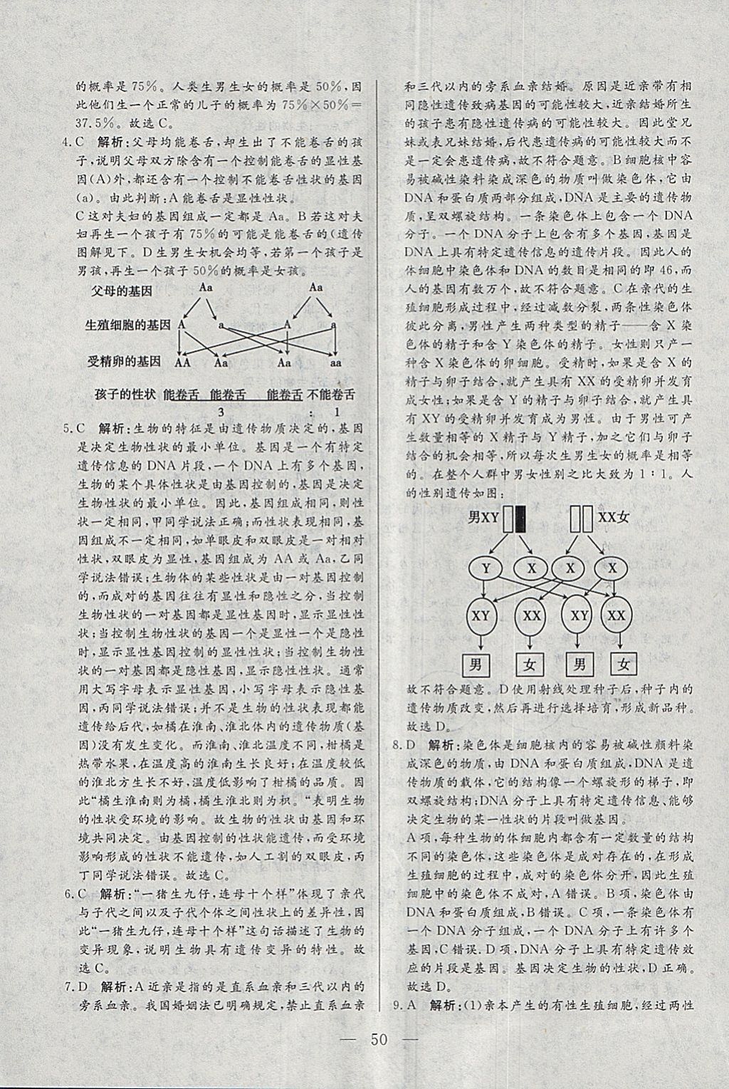 2018年中考一本通生物內蒙古專版 參考答案第50頁