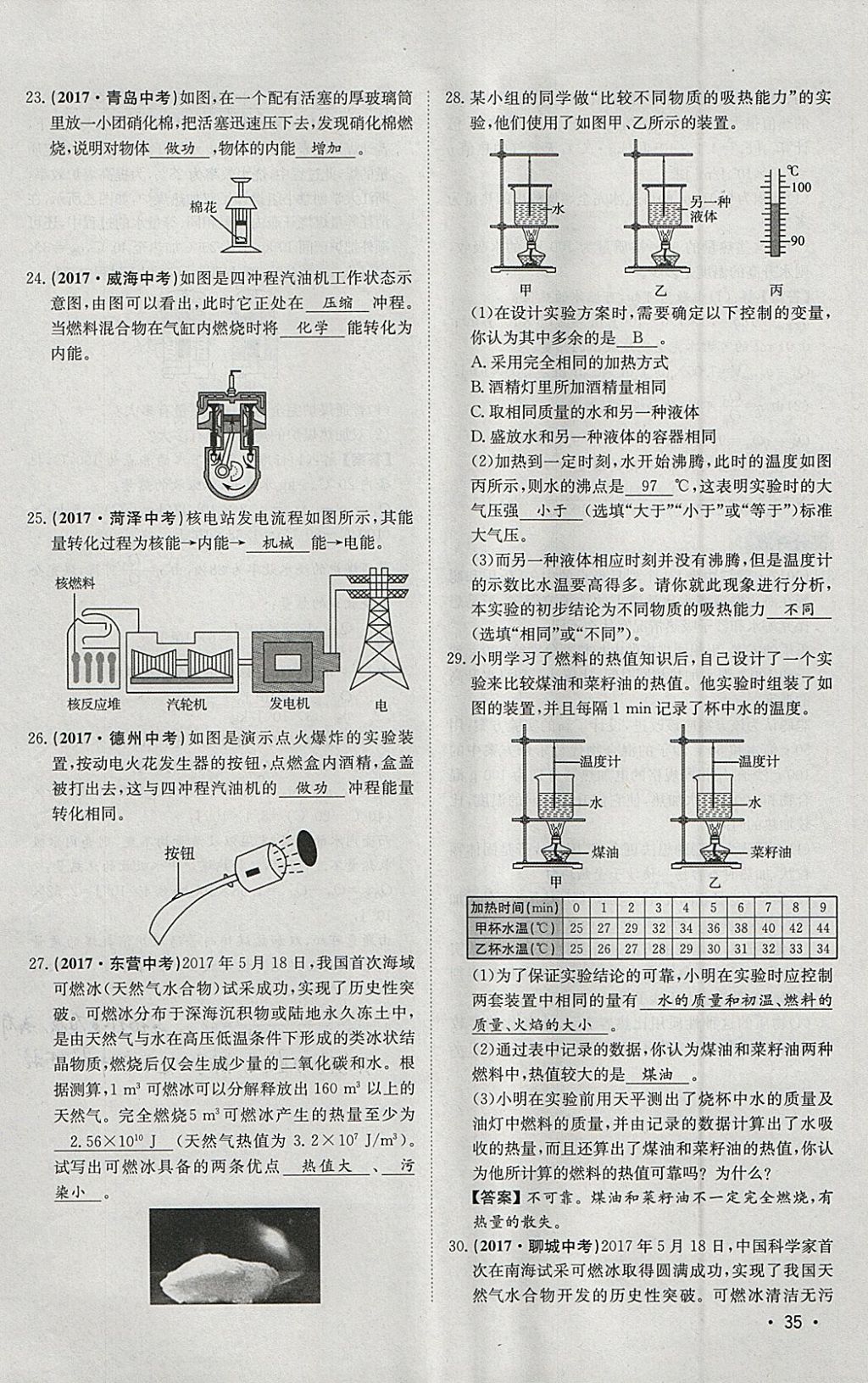 2018年智乐文化中考备战物理河北专版 参考答案第138页