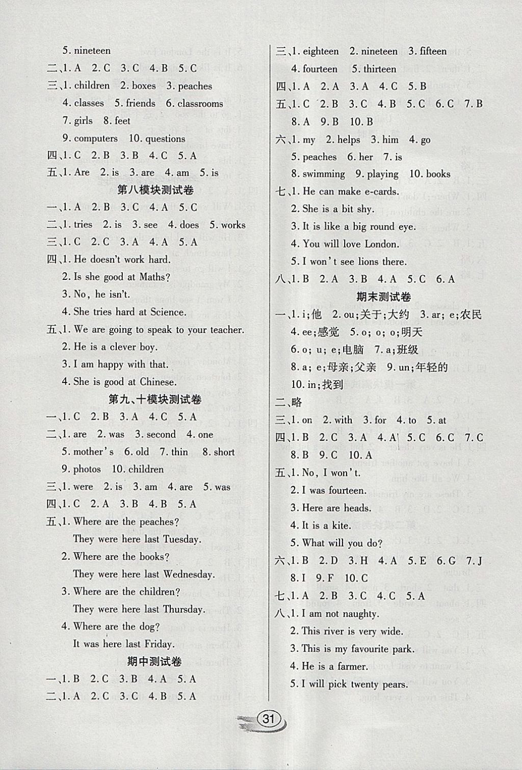 2018年全能測控課堂練習(xí)三年級(jí)英語下冊(cè)外研版一起 參考答案第7頁