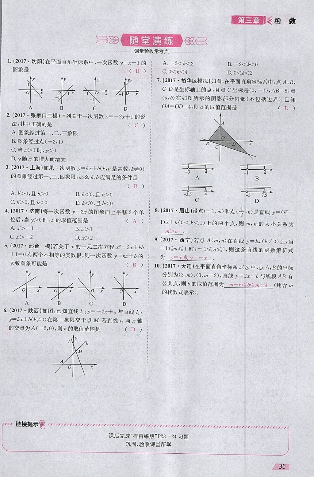 2018年智乐文化中考备战数学河北专版 参考答案第118页