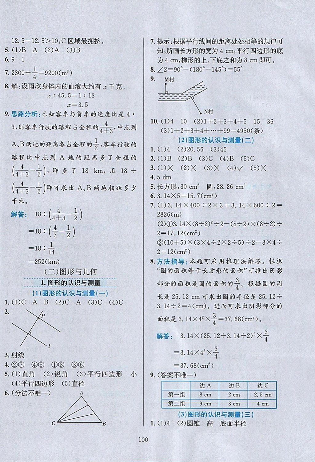 2018年小學(xué)教材全練六年級數(shù)學(xué)下冊人教版天津?qū)Ｓ?nbsp;參考答案第12頁