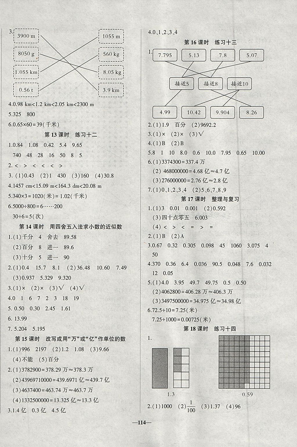 2018年精彩課堂輕松練四年級(jí)數(shù)學(xué)下冊(cè)人教版 參考答案第6頁