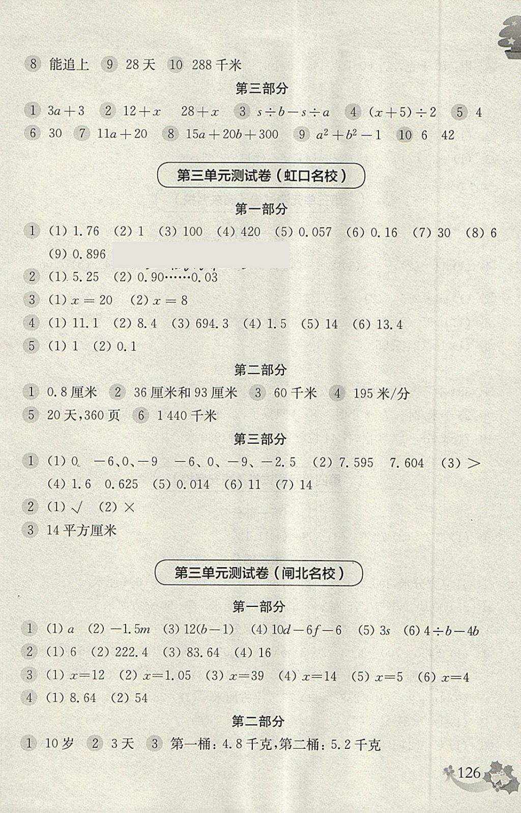 2018年上海名校名卷五年級數(shù)學(xué)第二學(xué)期 參考答案第6頁