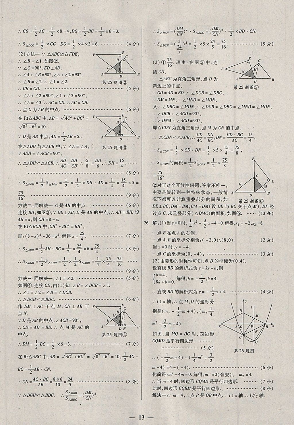 2018年中考試題薈萃及詳解數(shù)學(xué)山西專版 參考答案第13頁(yè)