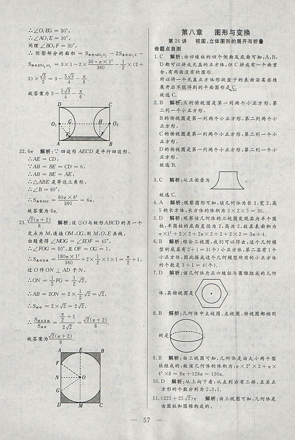 2018年中考一本通数学内蒙古专版 参考答案第57页