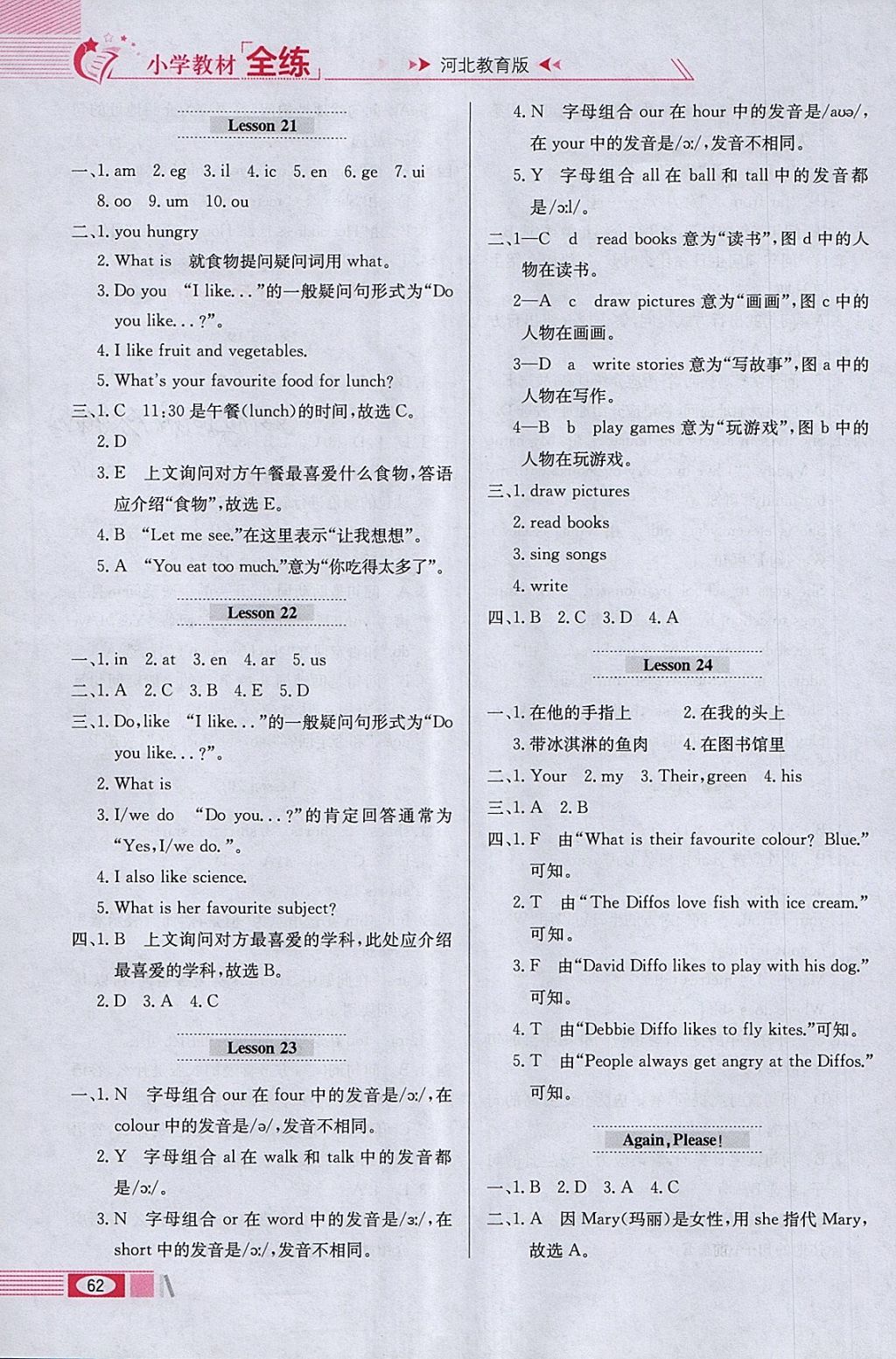 2018年小學(xué)教材全練四年級英語下冊冀教版三起 參考答案第10頁