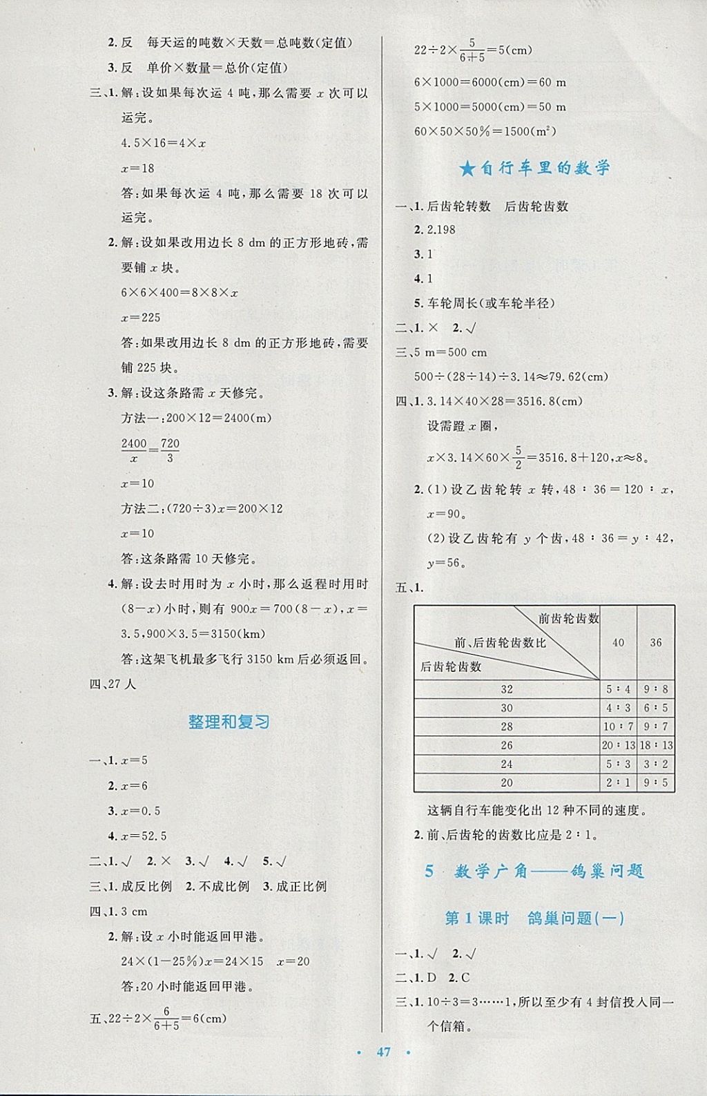 2018年小学同步测控优化设计六年级数学下册人教版增强版 参考答案第7页