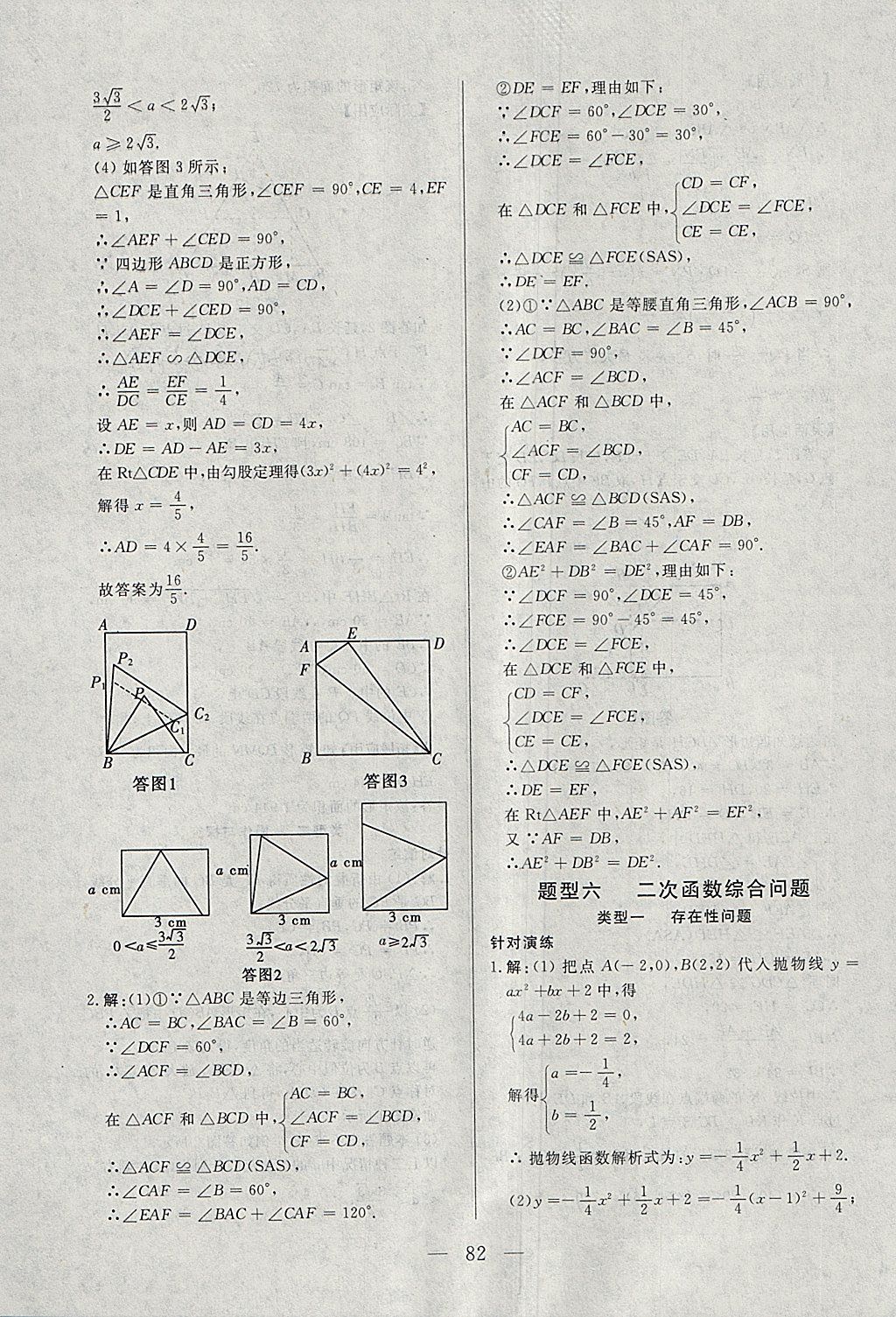 2018年中考一本通數(shù)學(xué)內(nèi)蒙古專版 參考答案第82頁(yè)