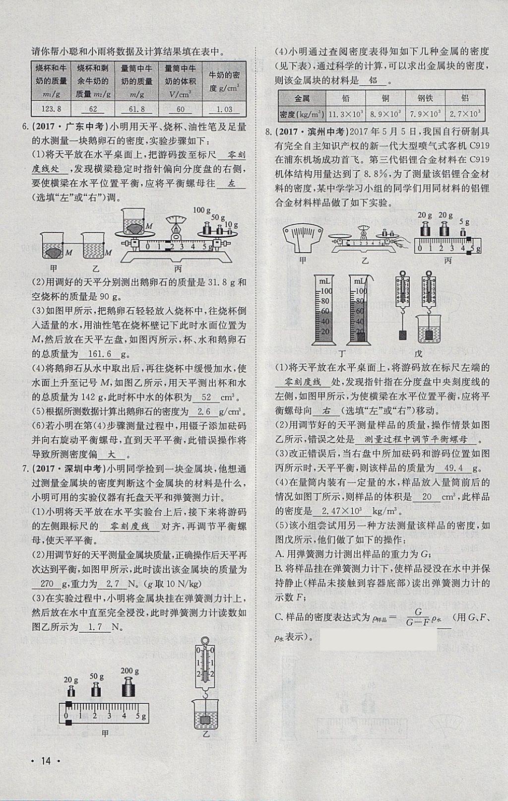 2018年智樂文化中考備戰(zhàn)物理河北專版 參考答案第117頁