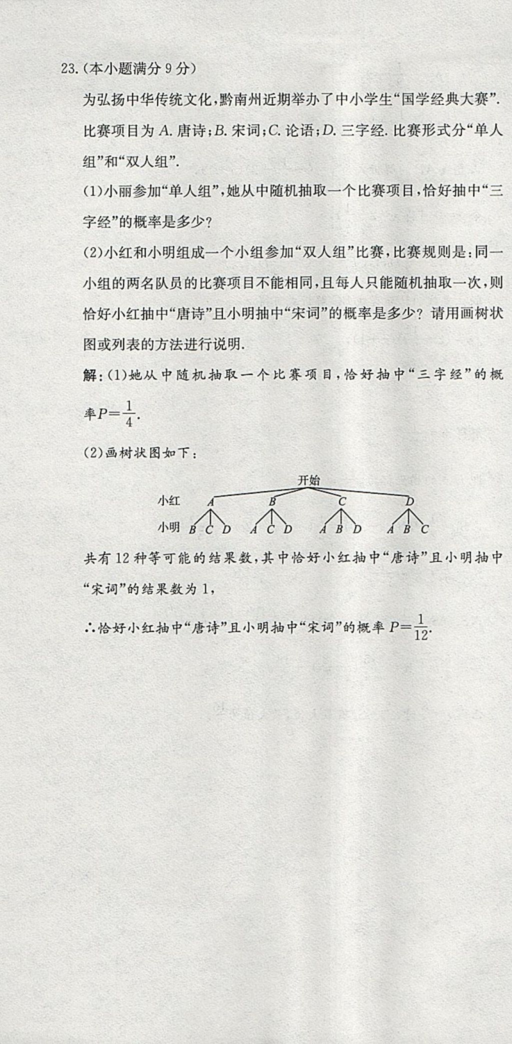 2018年智乐文化中考备战数学河北专版 参考答案第55页