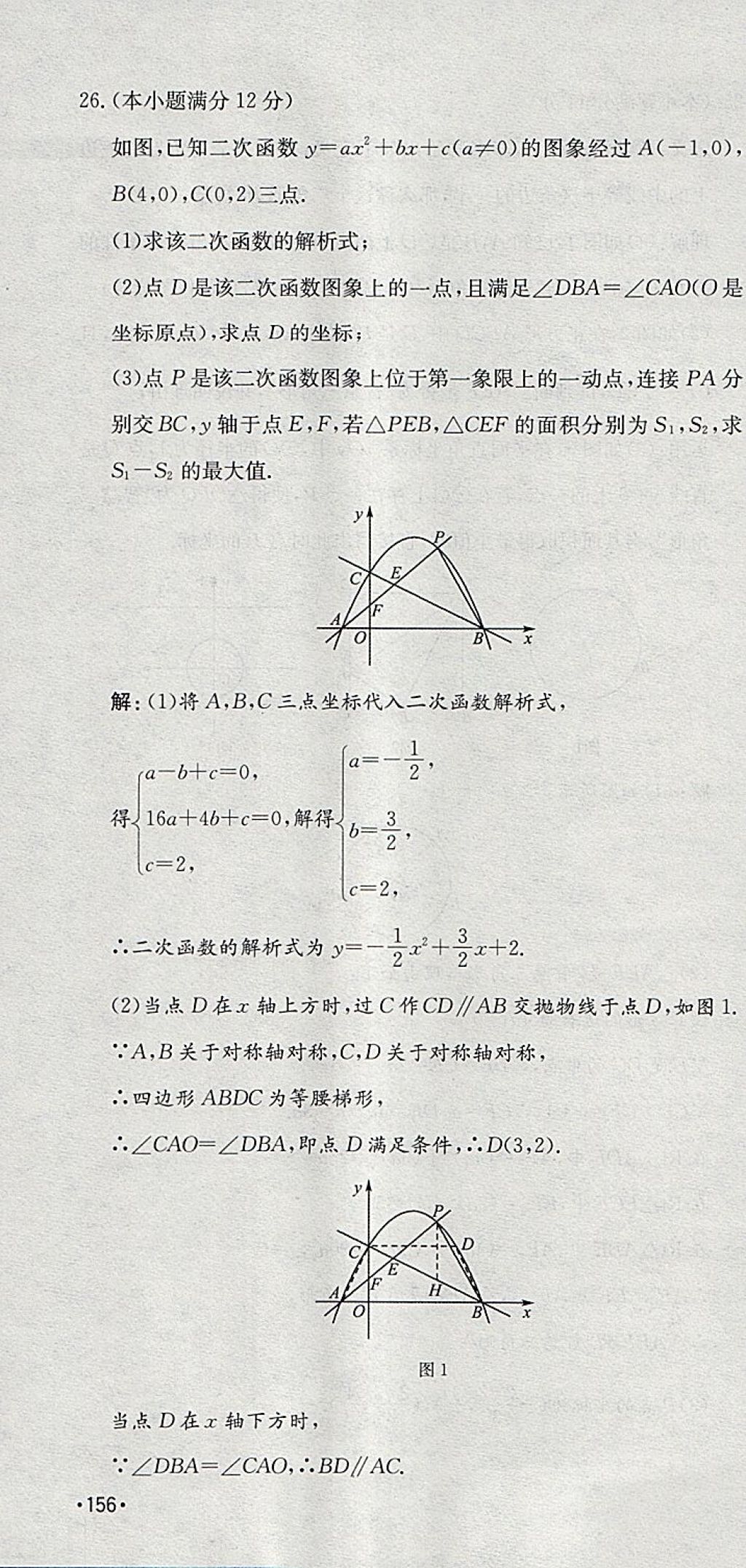 2018年智樂文化中考備戰(zhàn)數(shù)學(xué)河北專版 參考答案第58頁