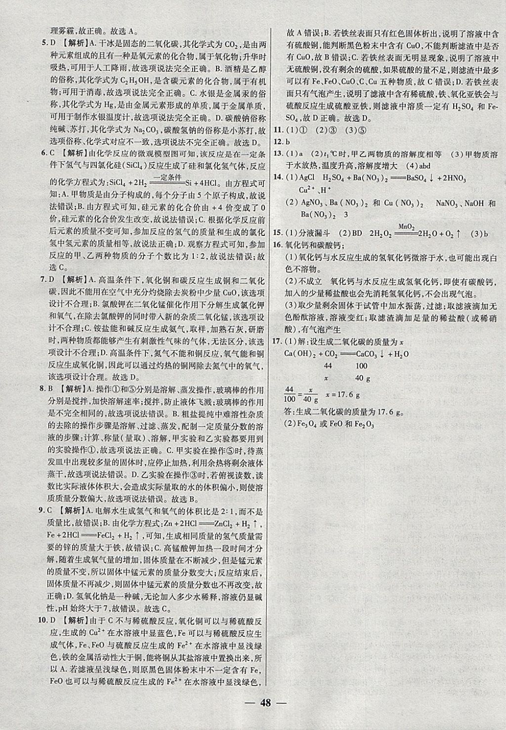 2018年中考試題薈萃及詳解精選30套化學(xué) 參考答案第48頁