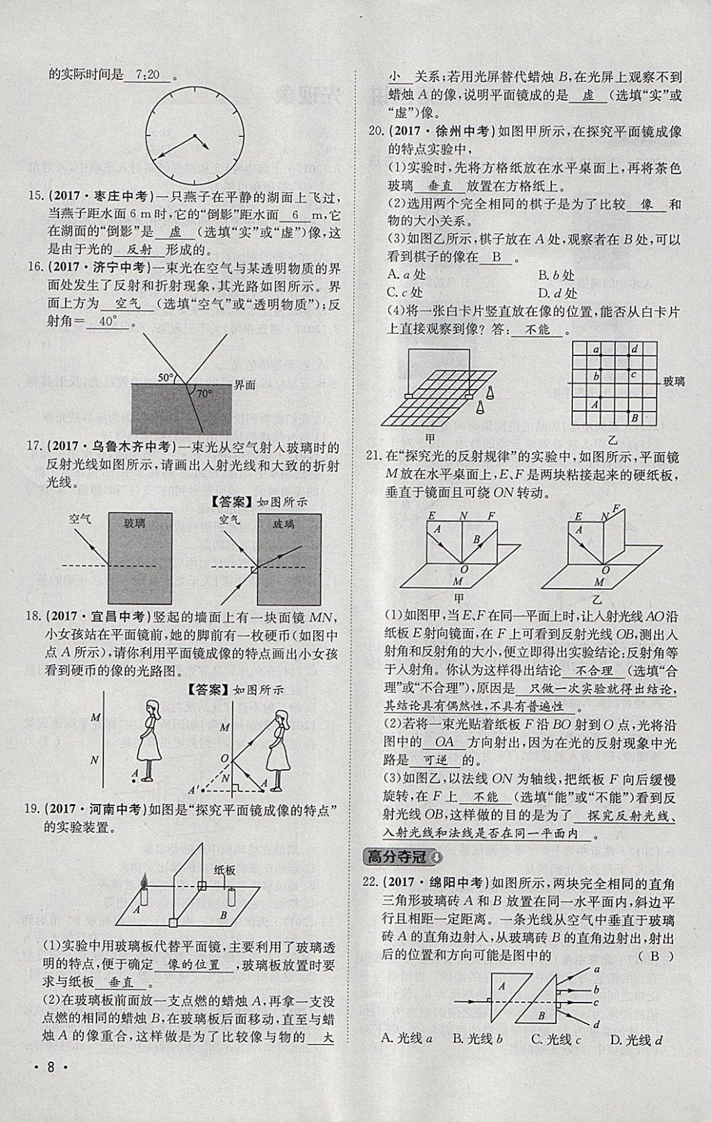 2018年智乐文化中考备战物理河北专版 参考答案第111页