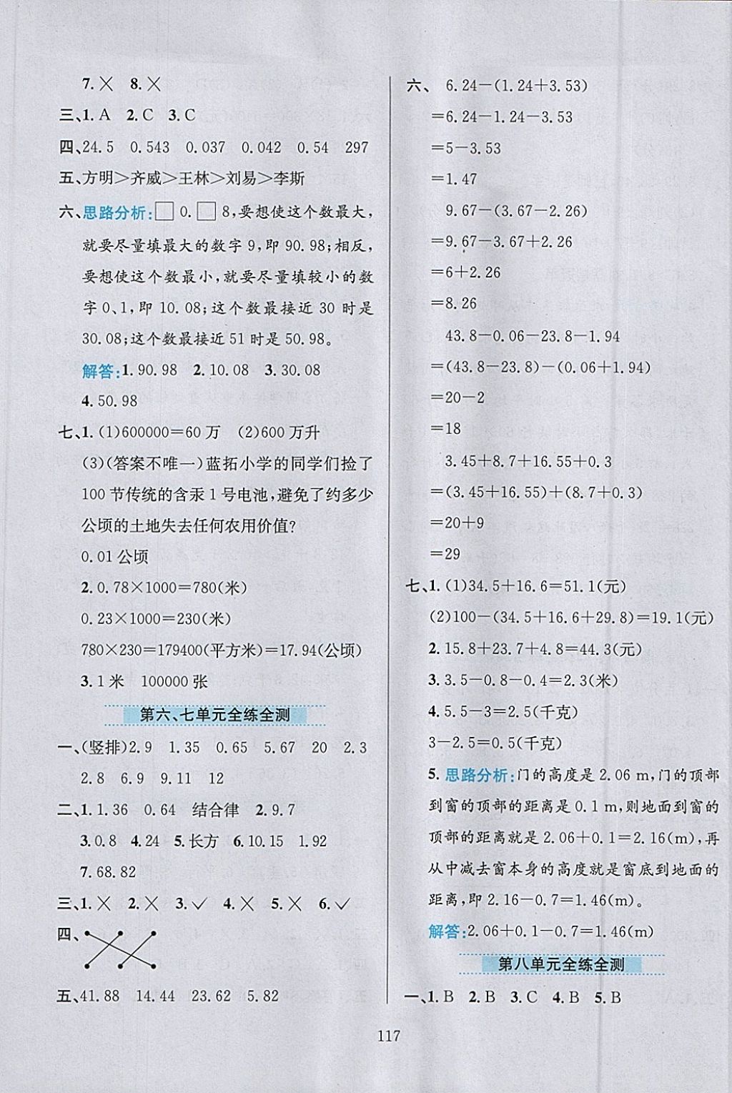 2018年小學教材全練四年級數(shù)學下冊青島版六三制 參考答案第17頁