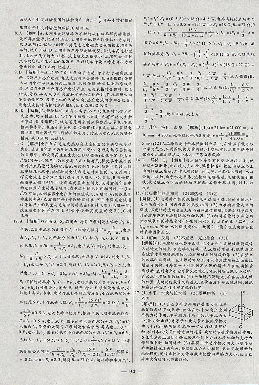 2018年中考试题荟萃及详解精选30套物理 参考答案第34页