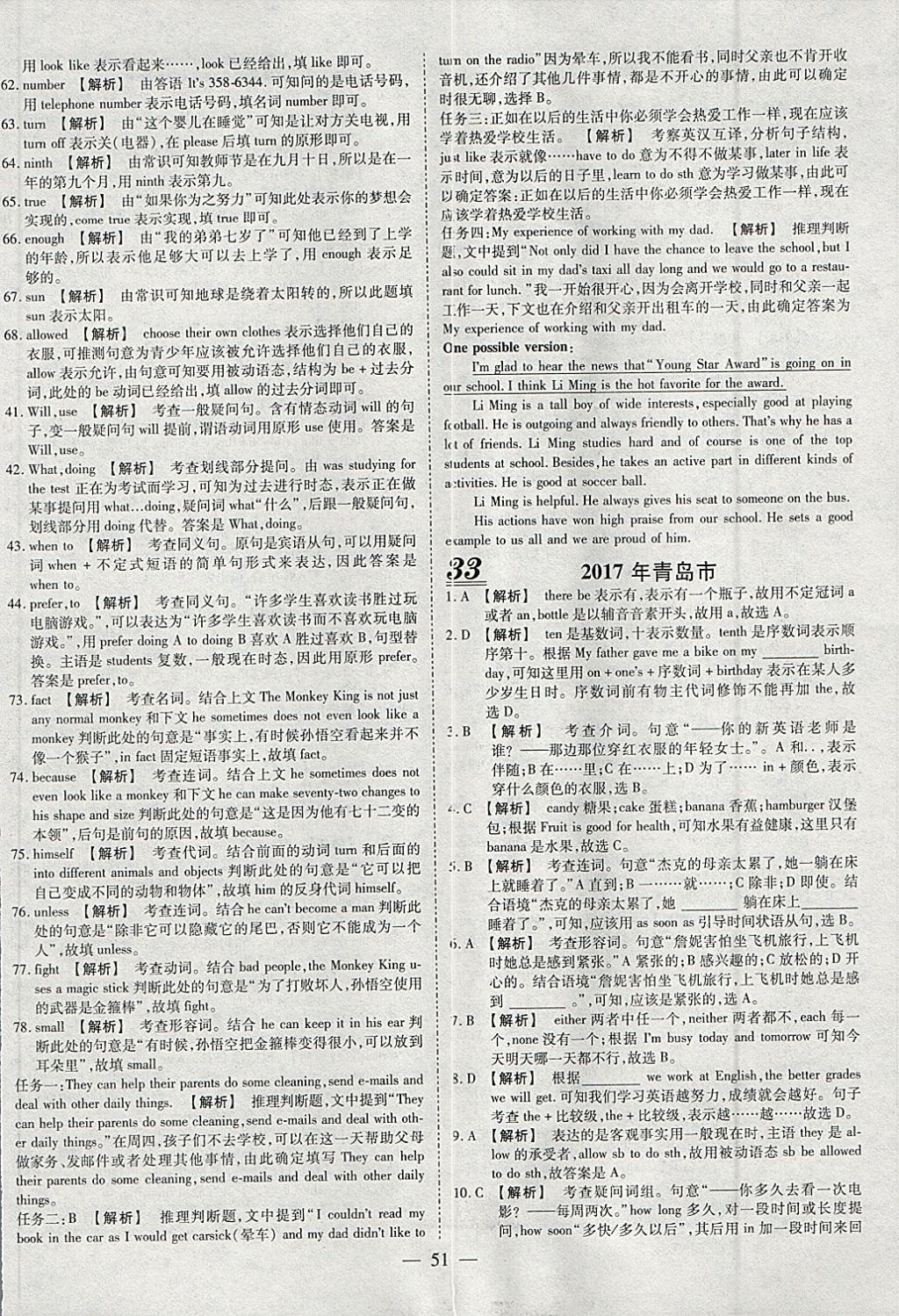 2018年中考試題薈萃及詳解精選40套英語(yǔ) 參考答案第51頁(yè)