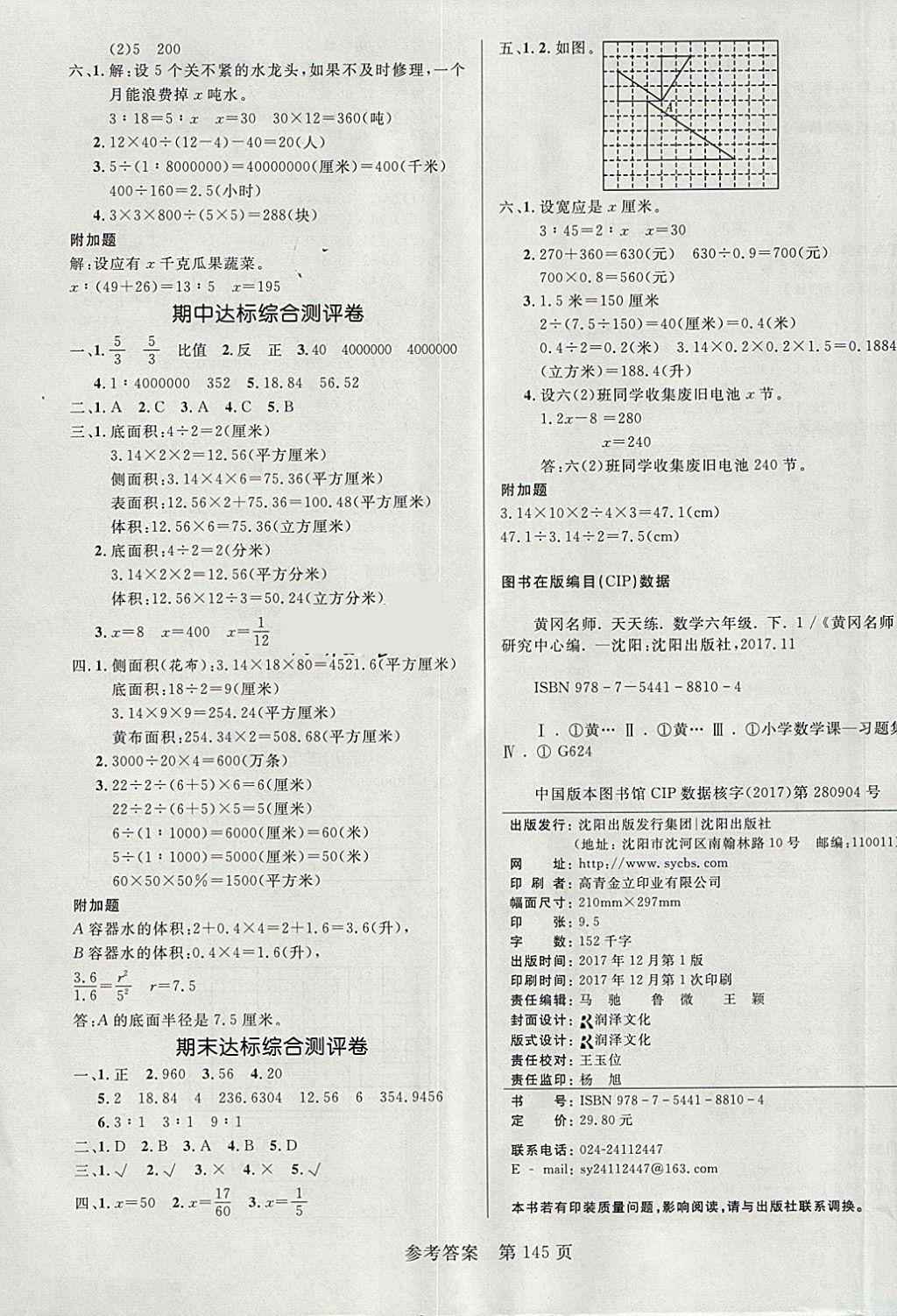 2018年黃岡名師天天練六年級數(shù)學(xué)下冊人教版 參考答案第15頁