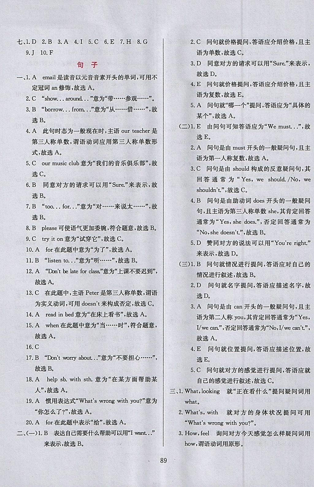 2018年小學(xué)教材全練五年級英語下冊人教精通版三起 參考答案第17頁